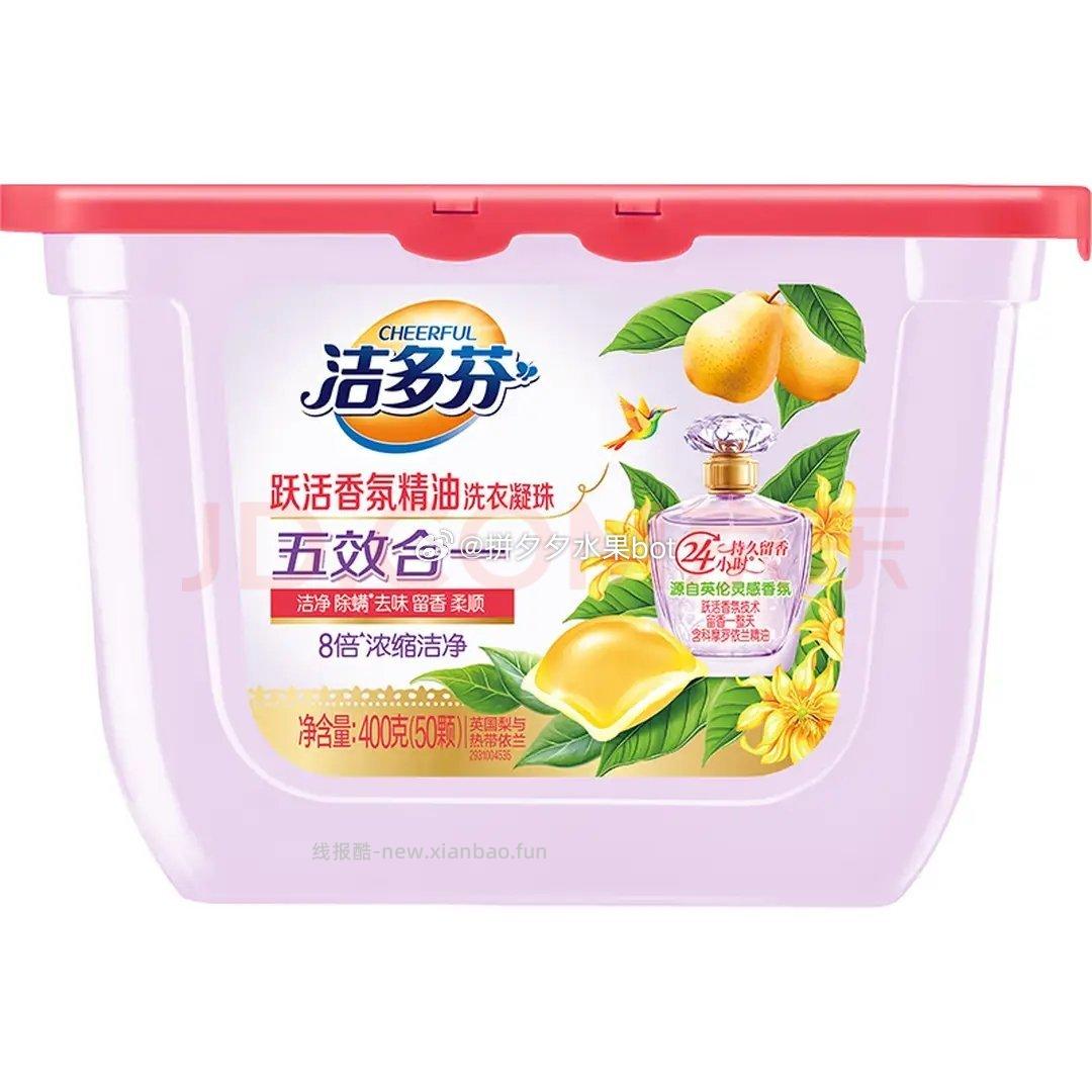 立白洁多芬洗衣凝珠50颗 12.8元 - 线报酷