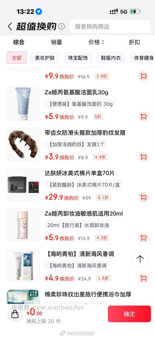 宝宝们如果刚需达 fu妍湿敷 可以看看超值换购 刚需🉑 - 线报酷