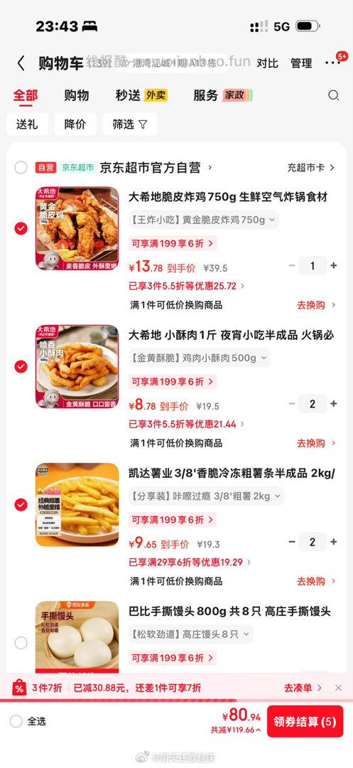 结合了一下炸物和巴斯克 如果冰箱够用 - 线报酷