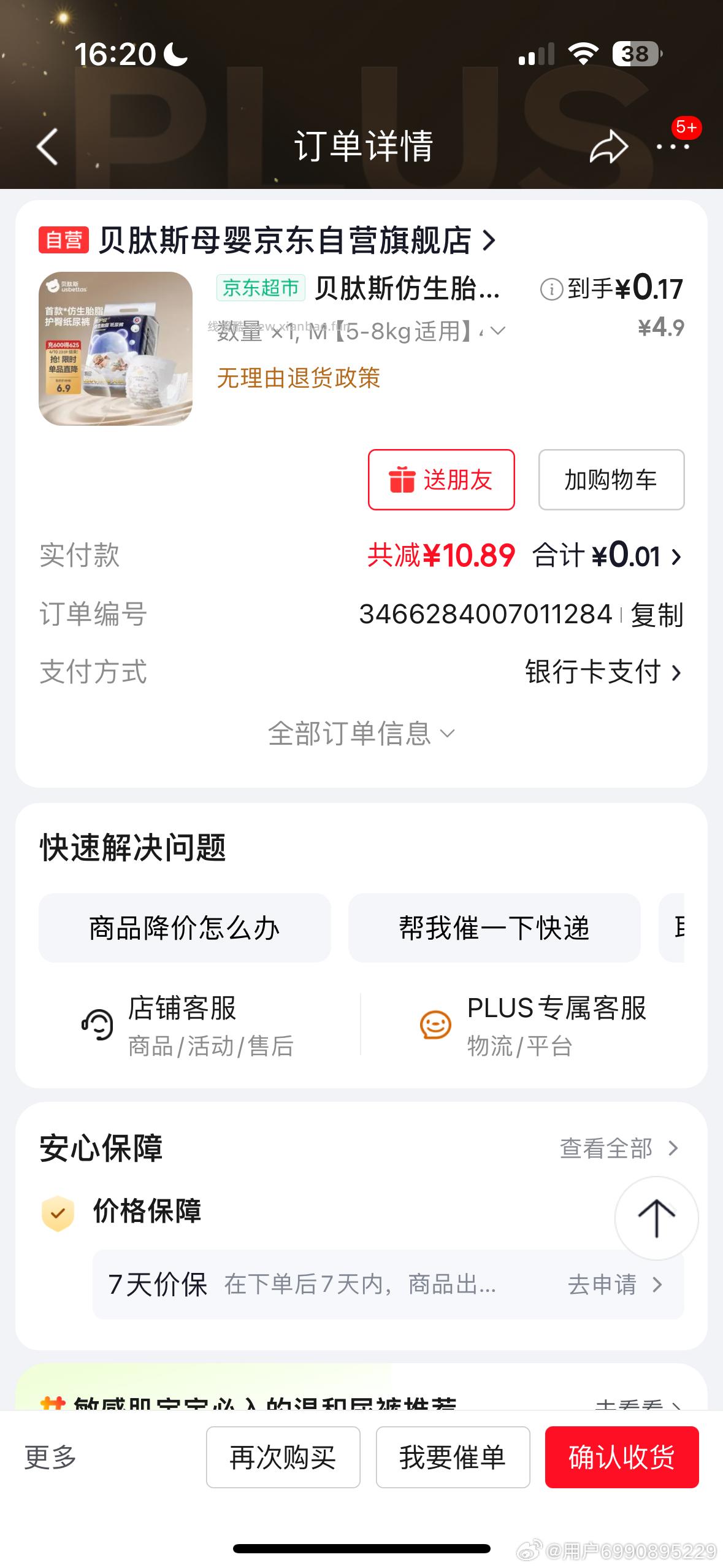 vx 🐶 特价 4.9➖4 叠🧧可入这个 会员免邮 - 线报酷