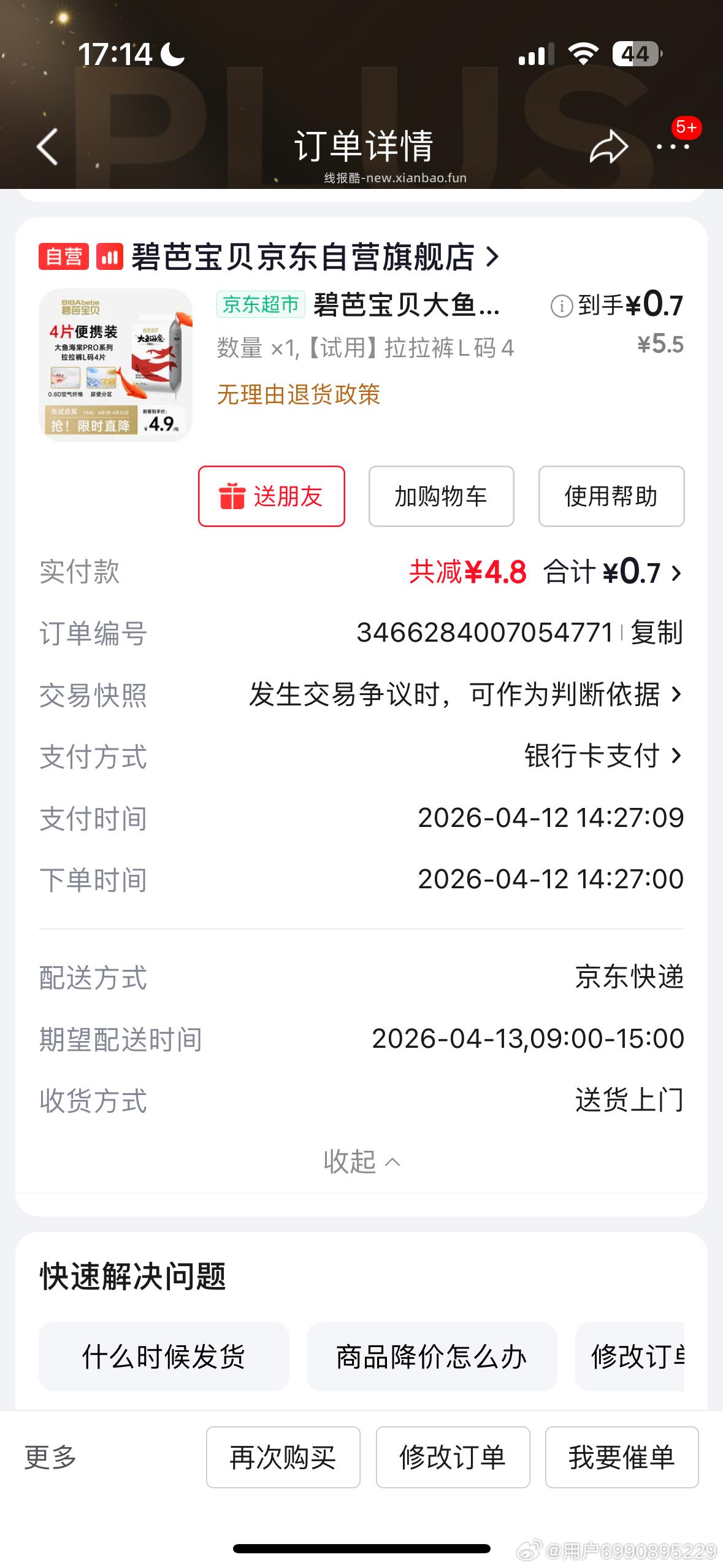 2元全品叠银行卡可入 有🧧更低 - 线报酷