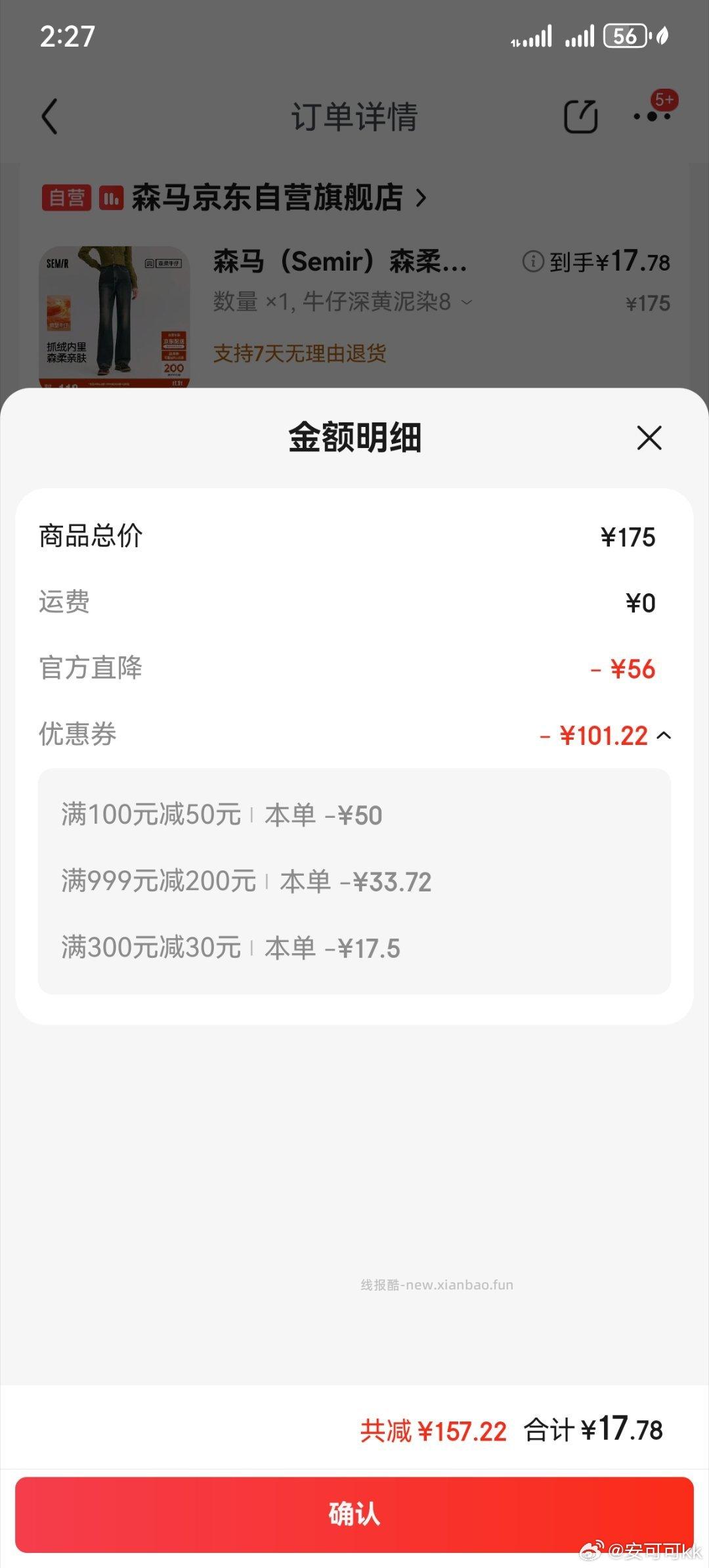 有300－30这条裤子能17凑了好久非常喜欢这条裤子和去年差不多价钱 - 线报酷