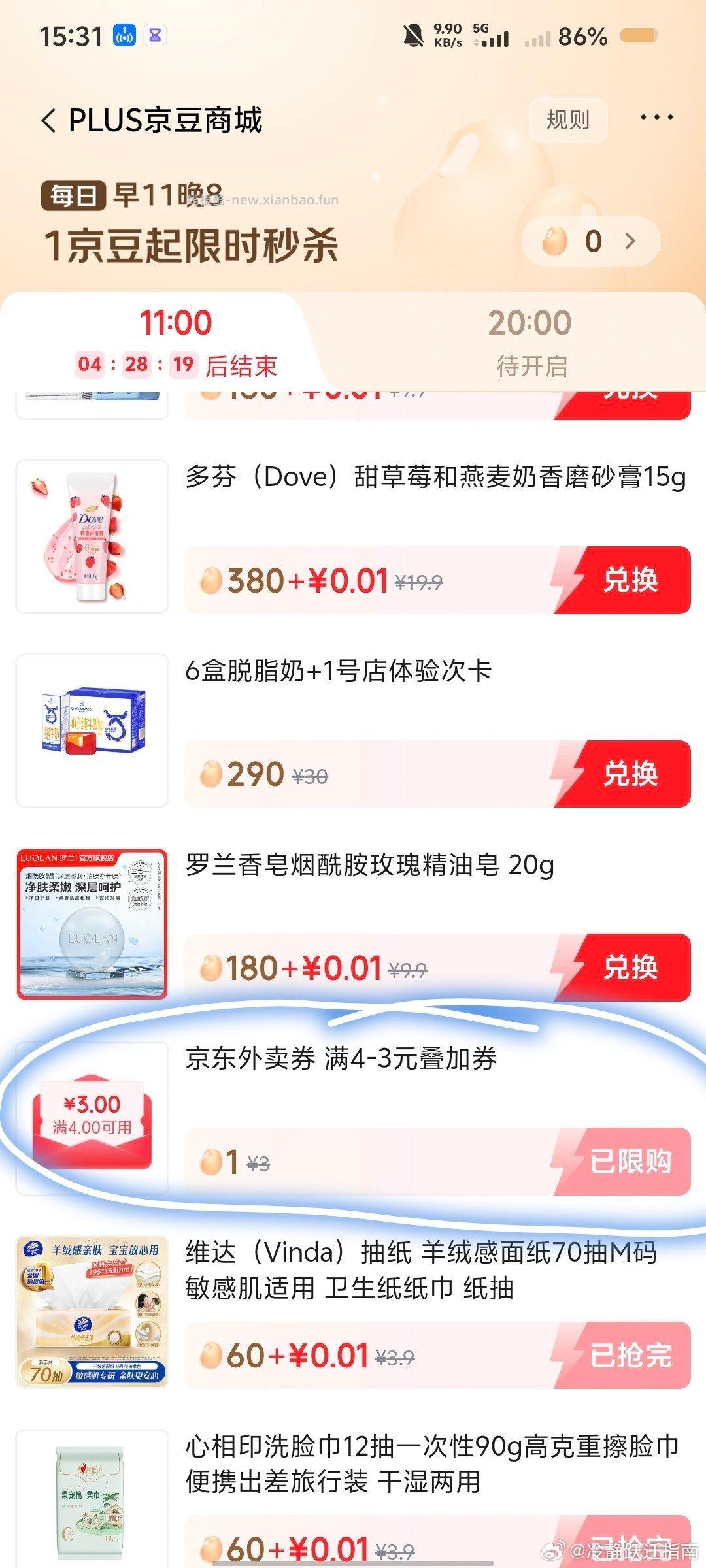 plus京豆商城有4-3外卖叠加券 - 线报酷