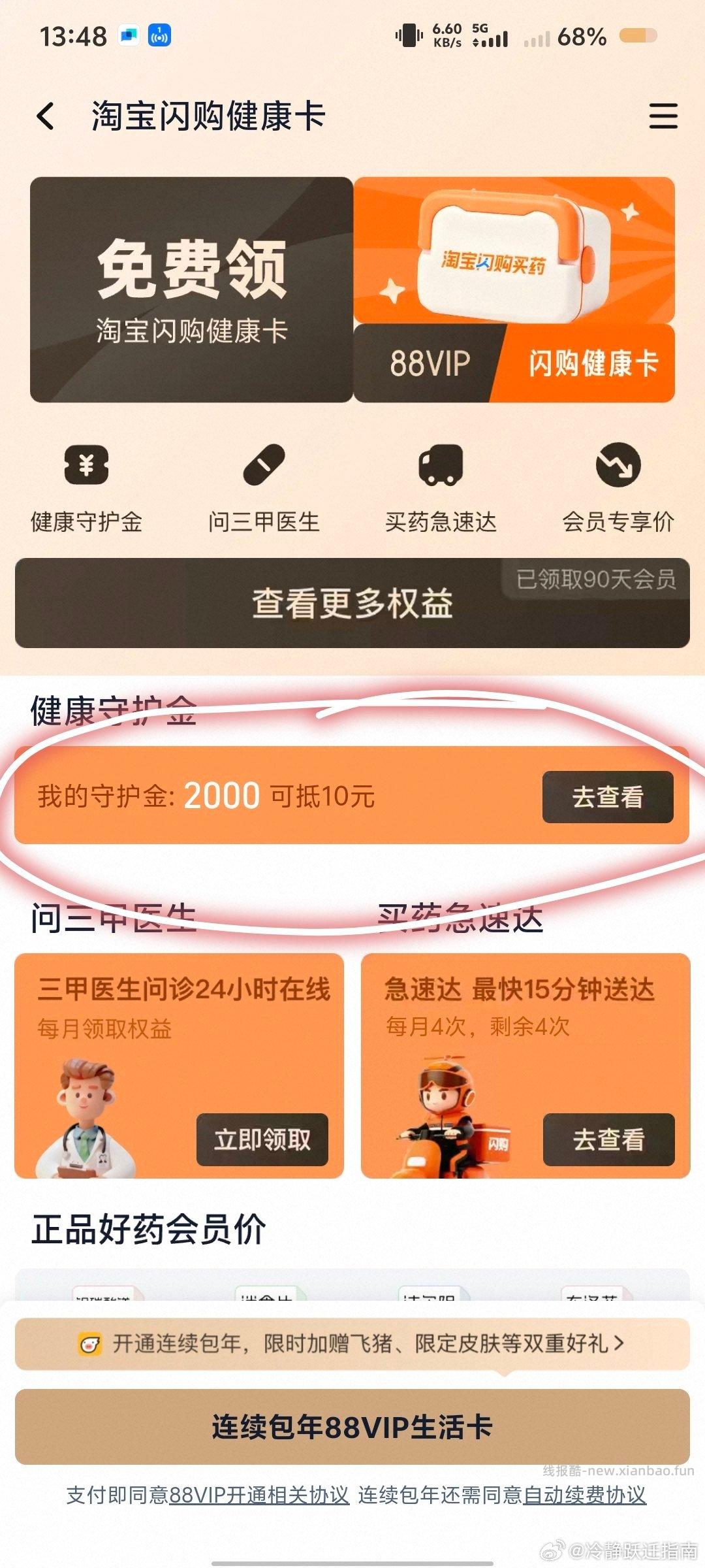 有守护金 点去查看可以看到哪些品在范围内 可与买💊红包叠加 - 线报酷