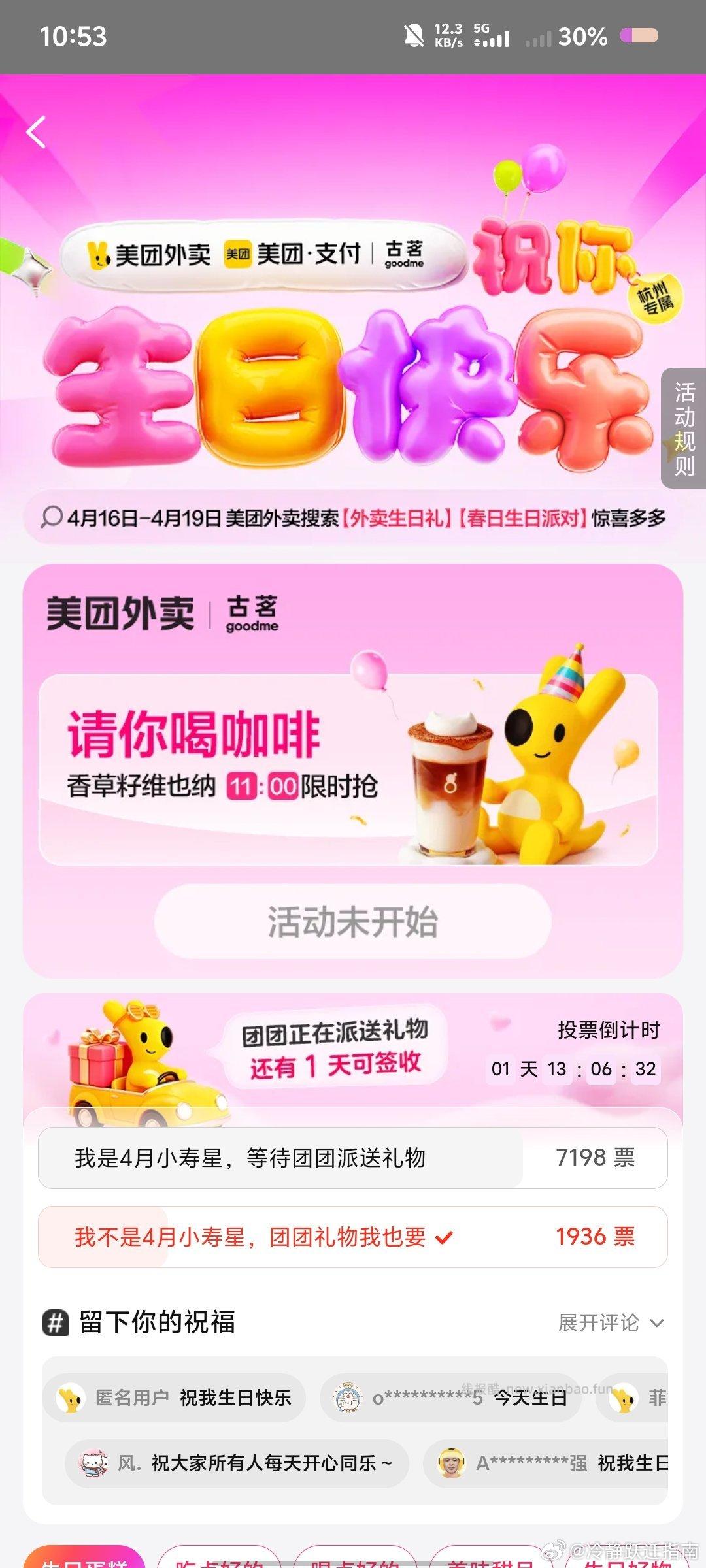 mt外卖生日礼11点试试 - 线报酷