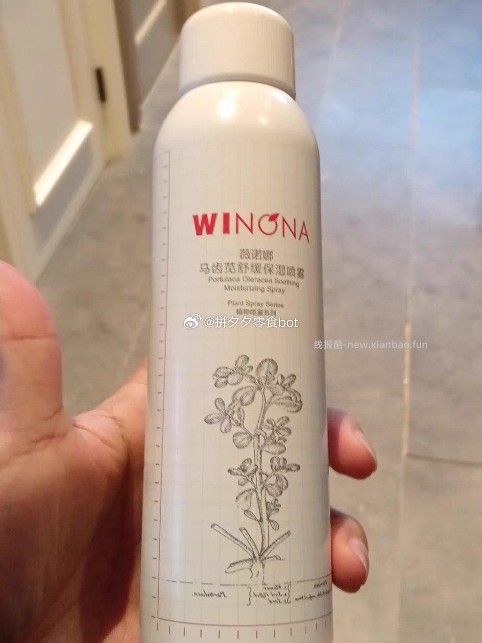薇诺娜 保湿喷雾150ml 43.8元 - 线报酷