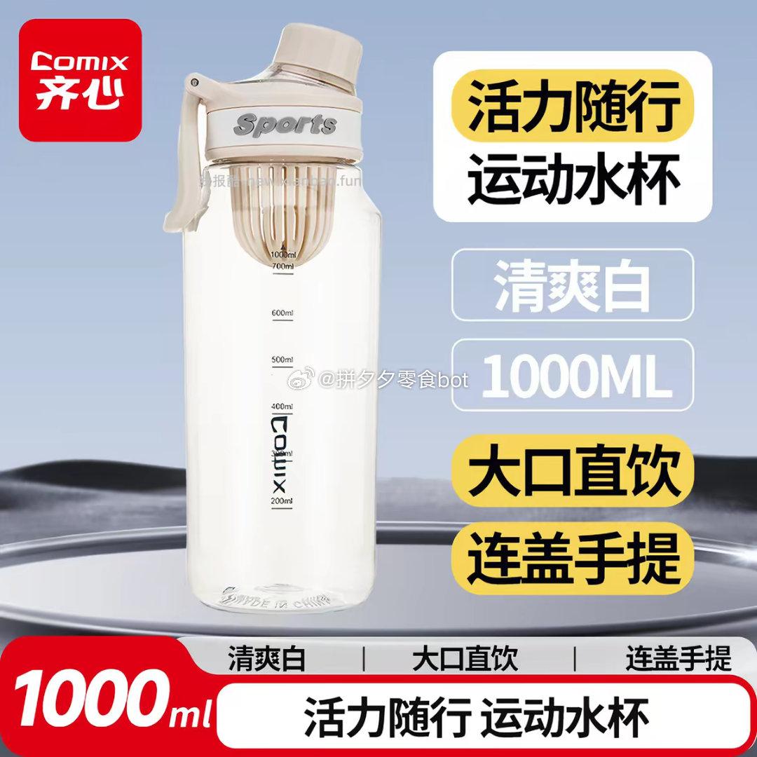 齐心 运动水杯1000ml 9.9元 - 线报酷