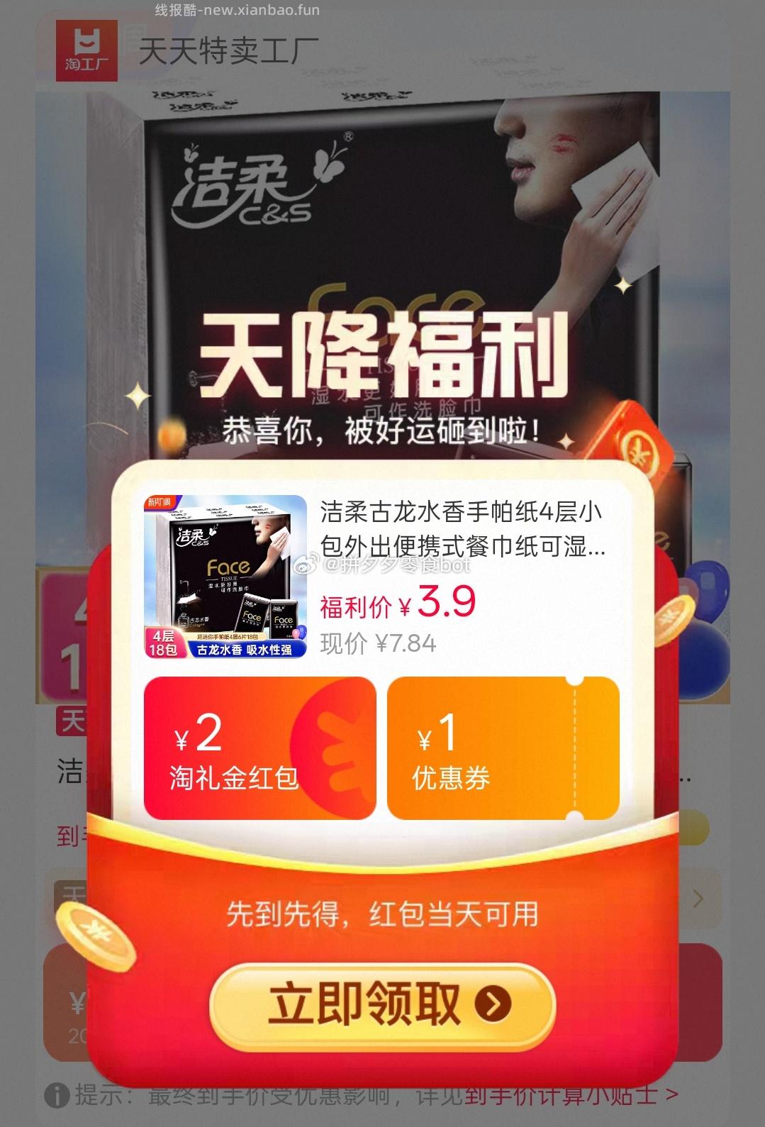 洁柔迷你手帕纸18包 3.9元 - 线报酷