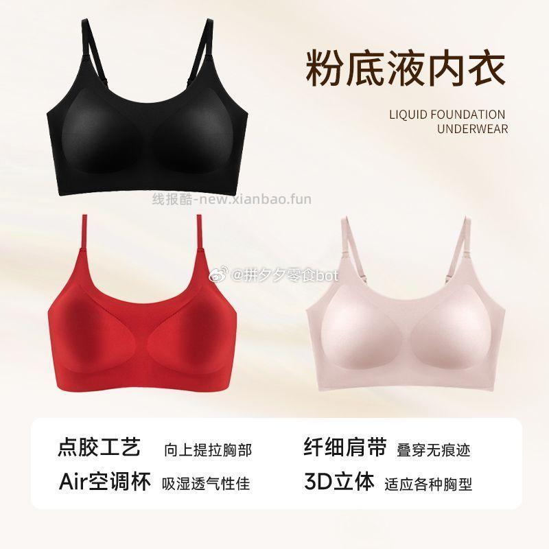 草本初色特调粉底液内衣3件 77.9元 - 线报酷