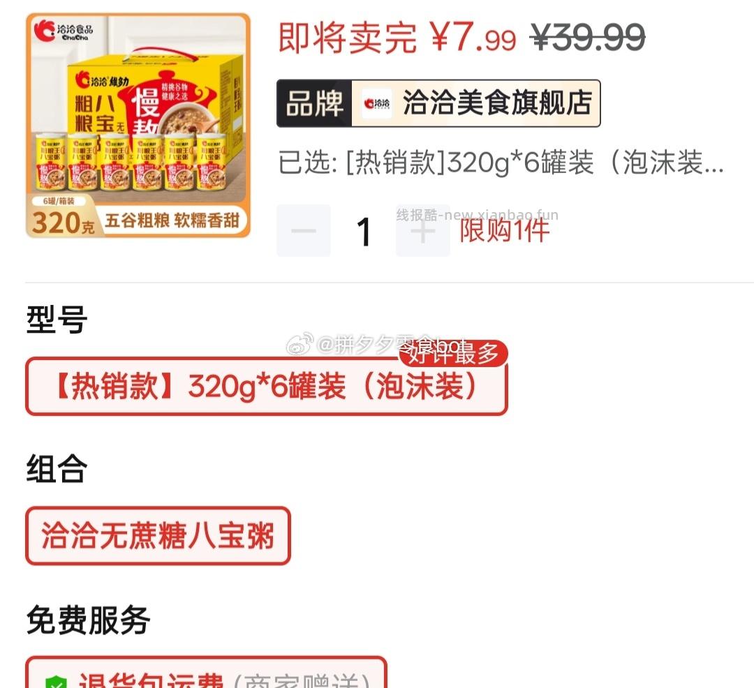 洽洽五谷粗粮八宝粥320g*6罐 7.99元 - 线报酷