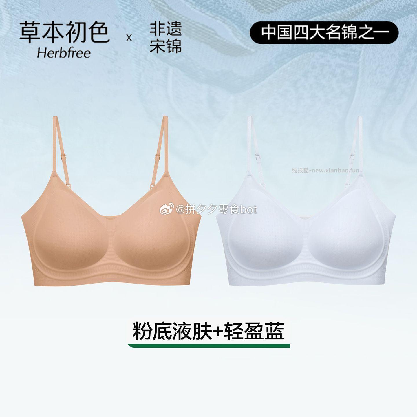 草本初色 细肩带内衣2件 50元 - 线报酷