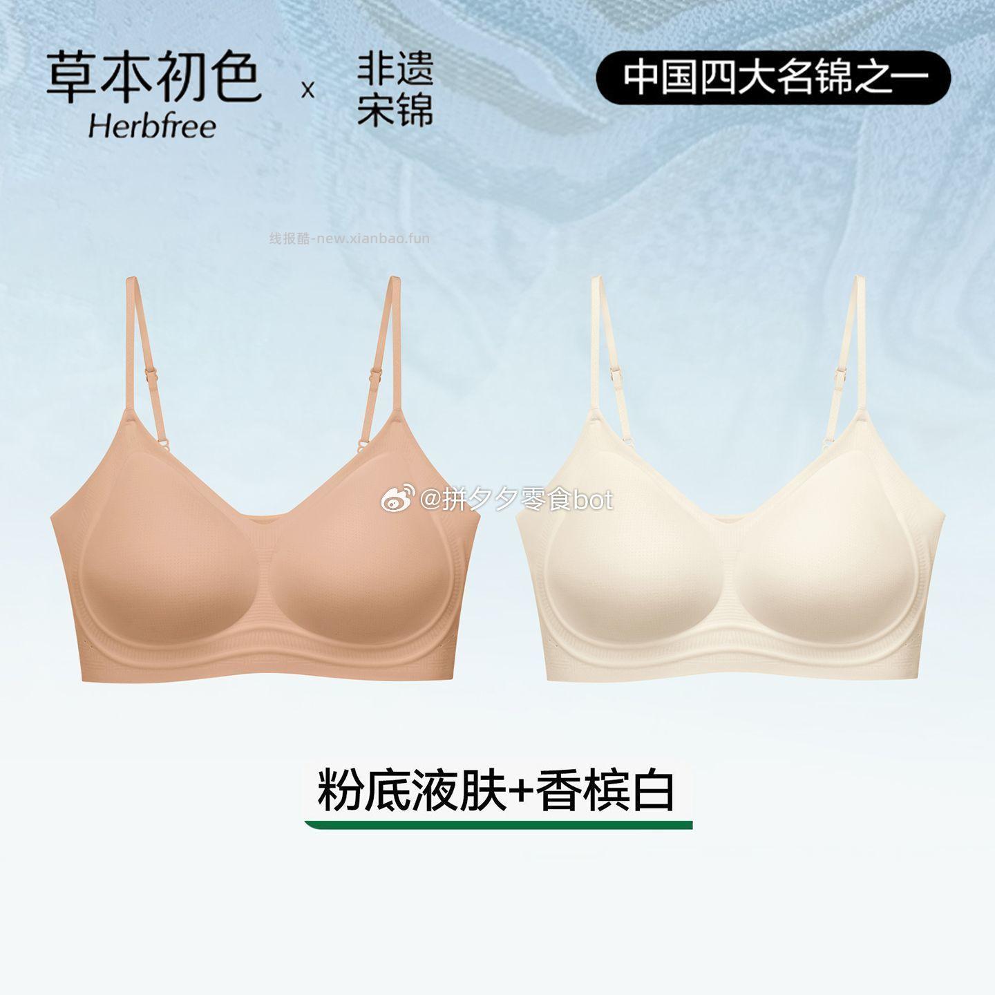 草本初色 细肩带内衣2件 50元 - 线报酷