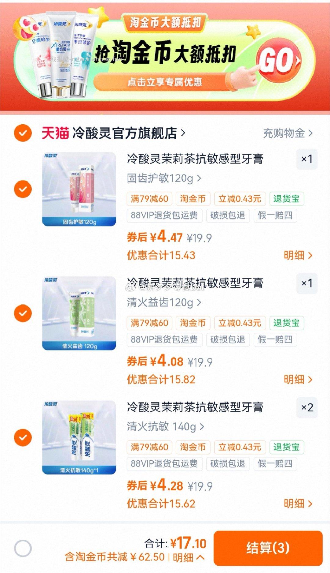 冷酸灵4支牙膏+囎2牙刷 17.8元 - 线报酷