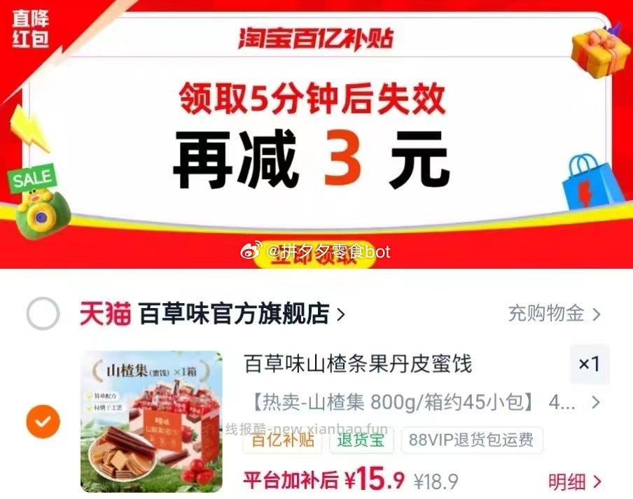 百草味山楂条800g 15.9元 - 线报酷