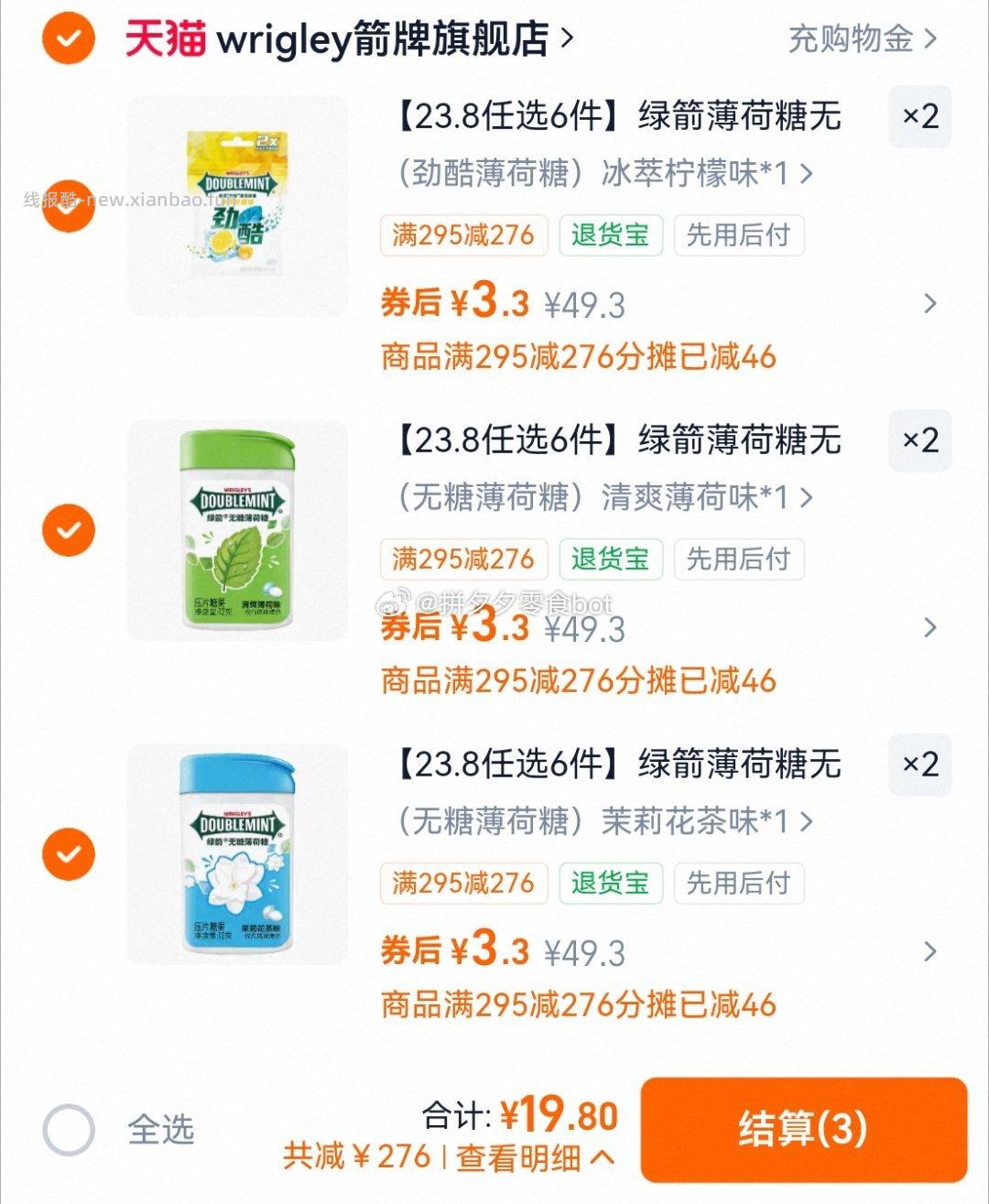绿箭薄荷糖6件 19.8元 - 线报酷