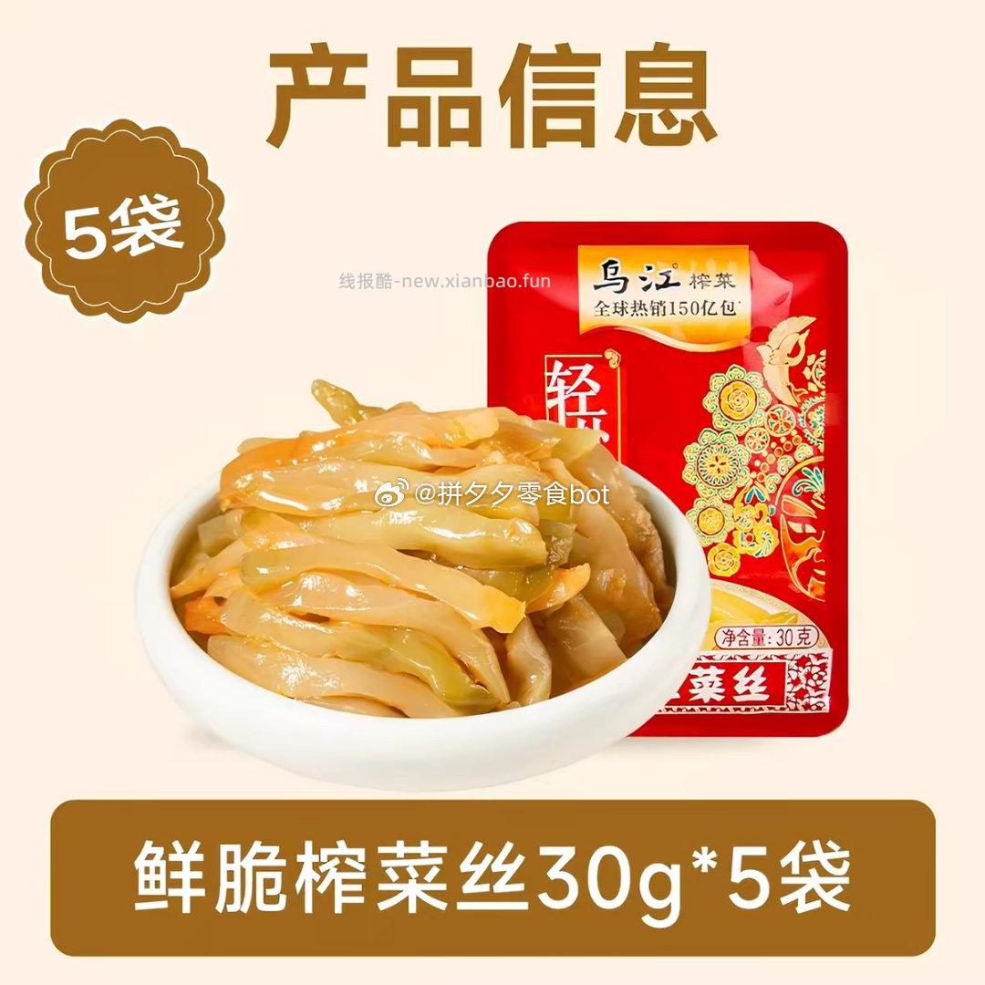 乌江榨菜拍5件共25包 16.8元 - 线报酷