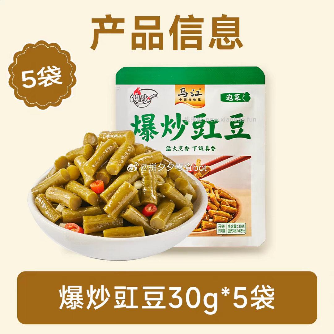 乌江榨菜拍5件共25包 16.8元 - 线报酷