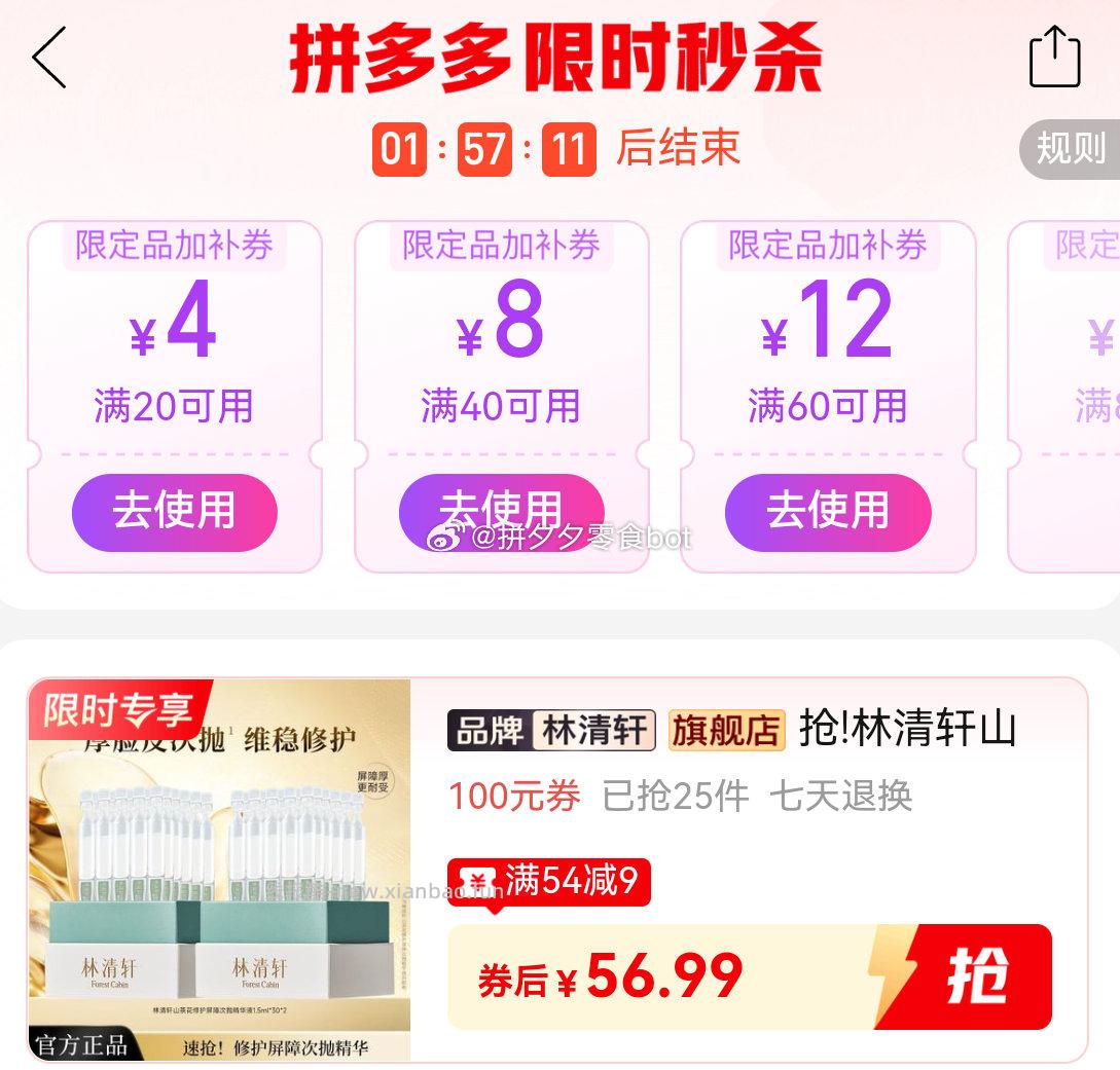 林清轩山茶花修护次抛精华液1.5ml*60支 56.99元 - 线报酷