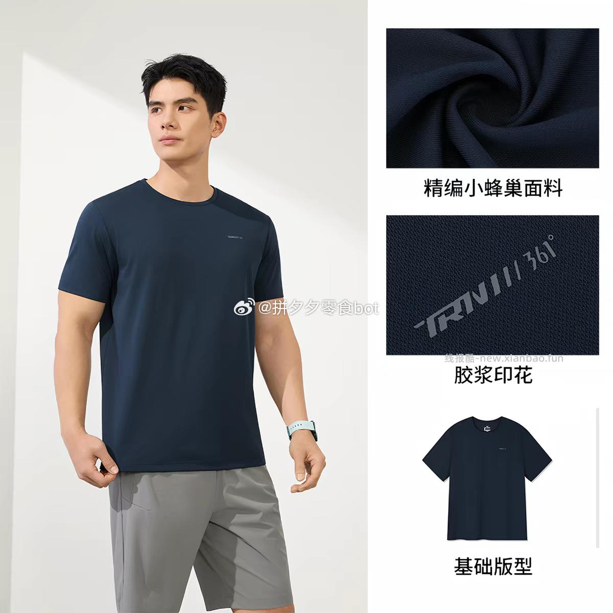 361度速干短袖 36元 - 线报酷