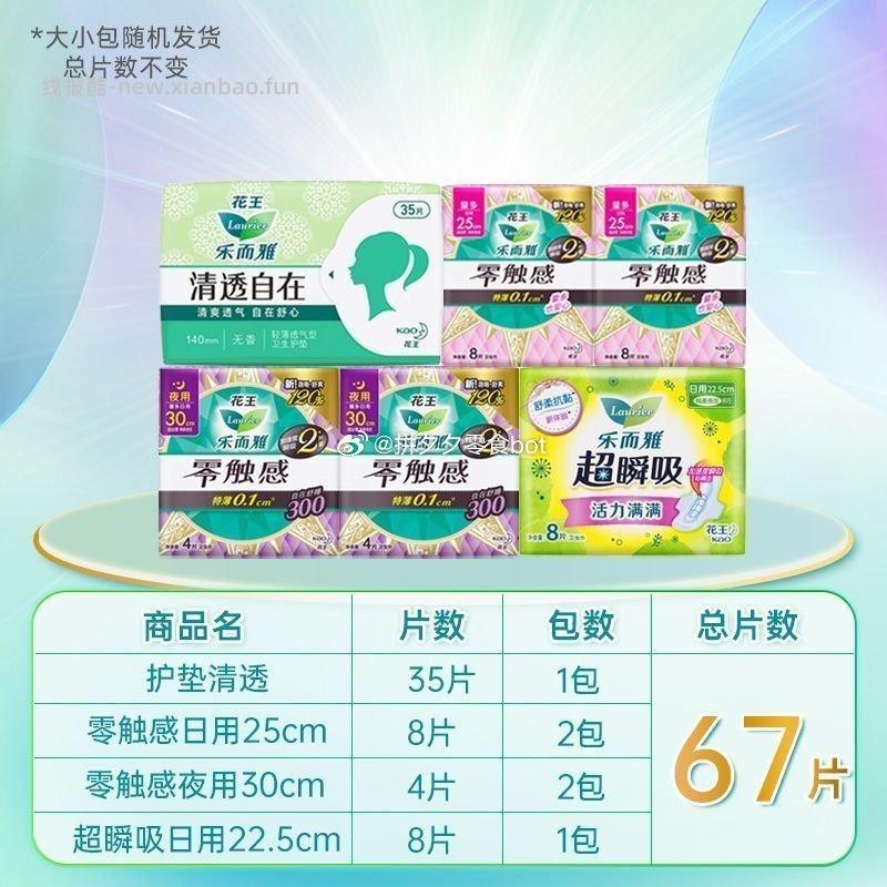 乐而雅卫生巾67片 26.9元 - 线报酷