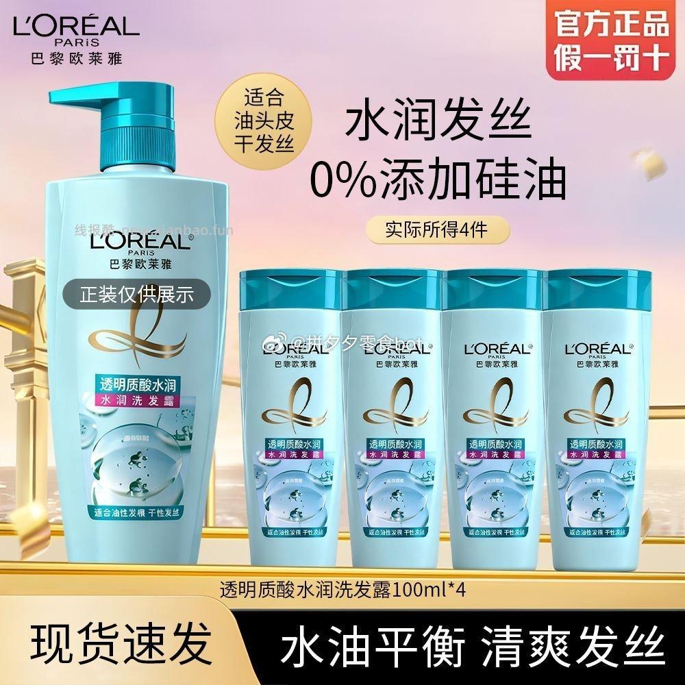 欧莱雅透明质酸洗发水100ml*4瓶 15.9元 - 线报酷