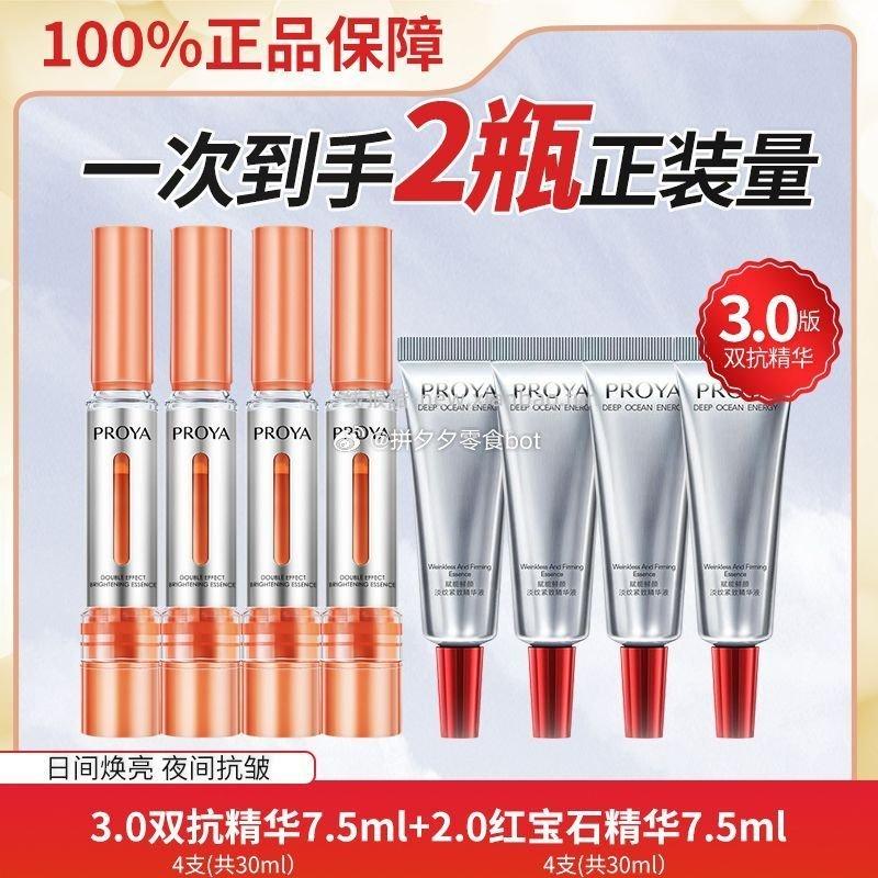 珀莱雅早C晚A精华红宝石30ml➕双抗30ml 66.9元 - 线报酷