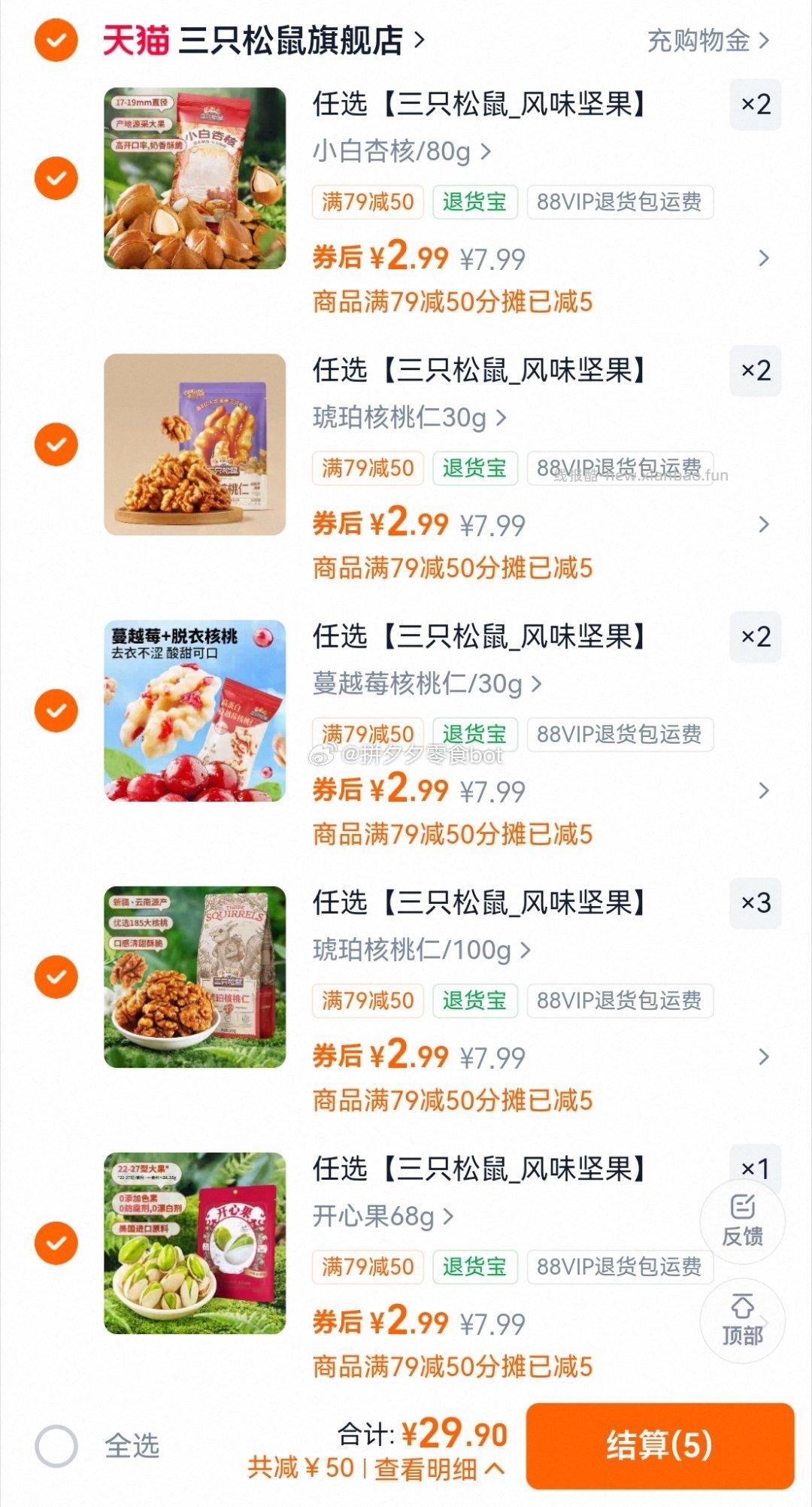 三只松鼠零食坚果任选10件 29.9元 - 线报酷