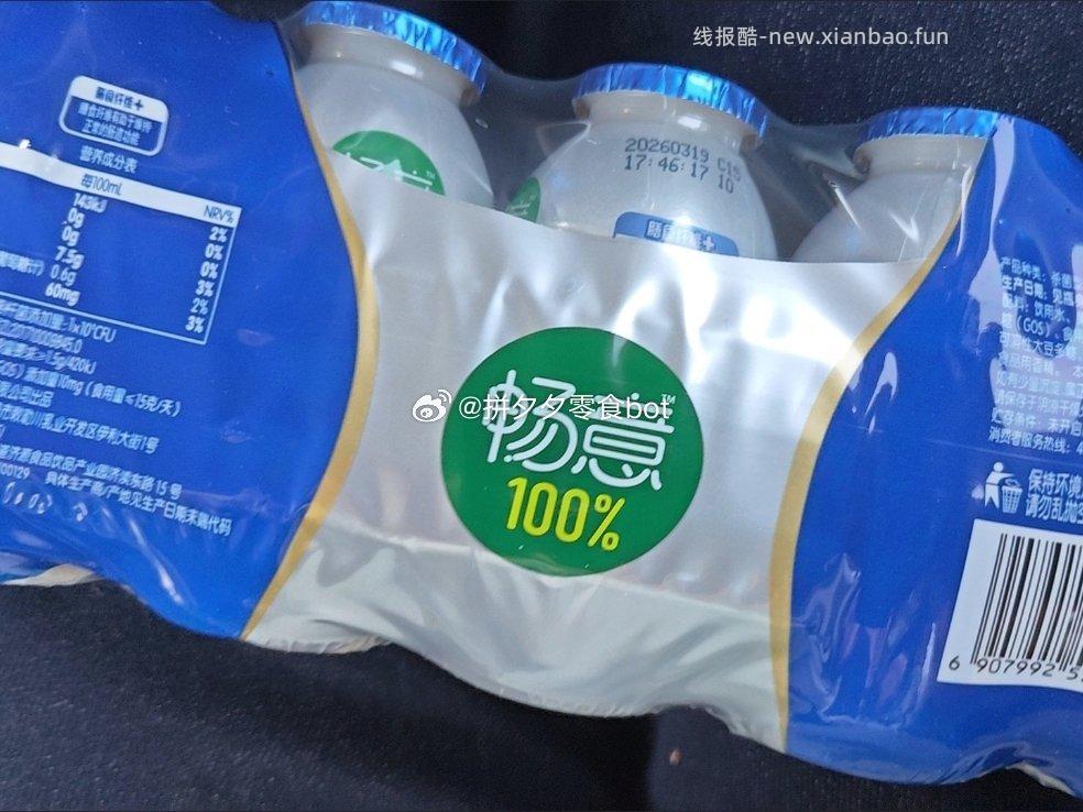 伊利畅意乳酸菌100ml*20瓶 15元 - 线报酷