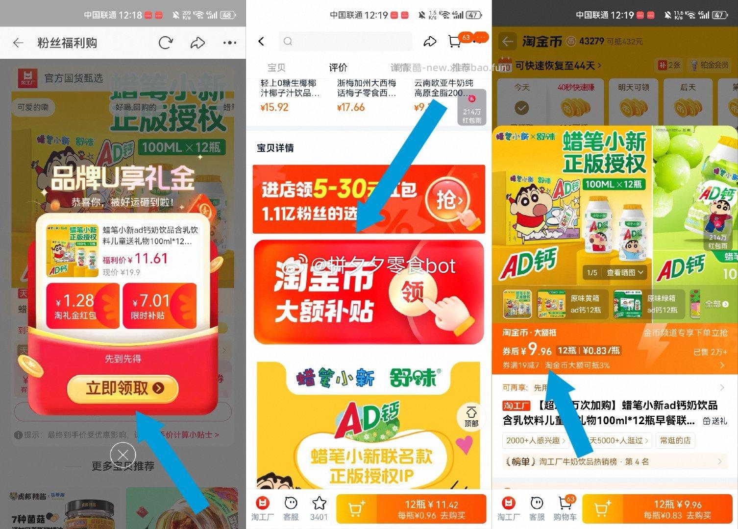 蜡笔小新ad钙奶100ml*12瓶 9.9元 - 线报酷