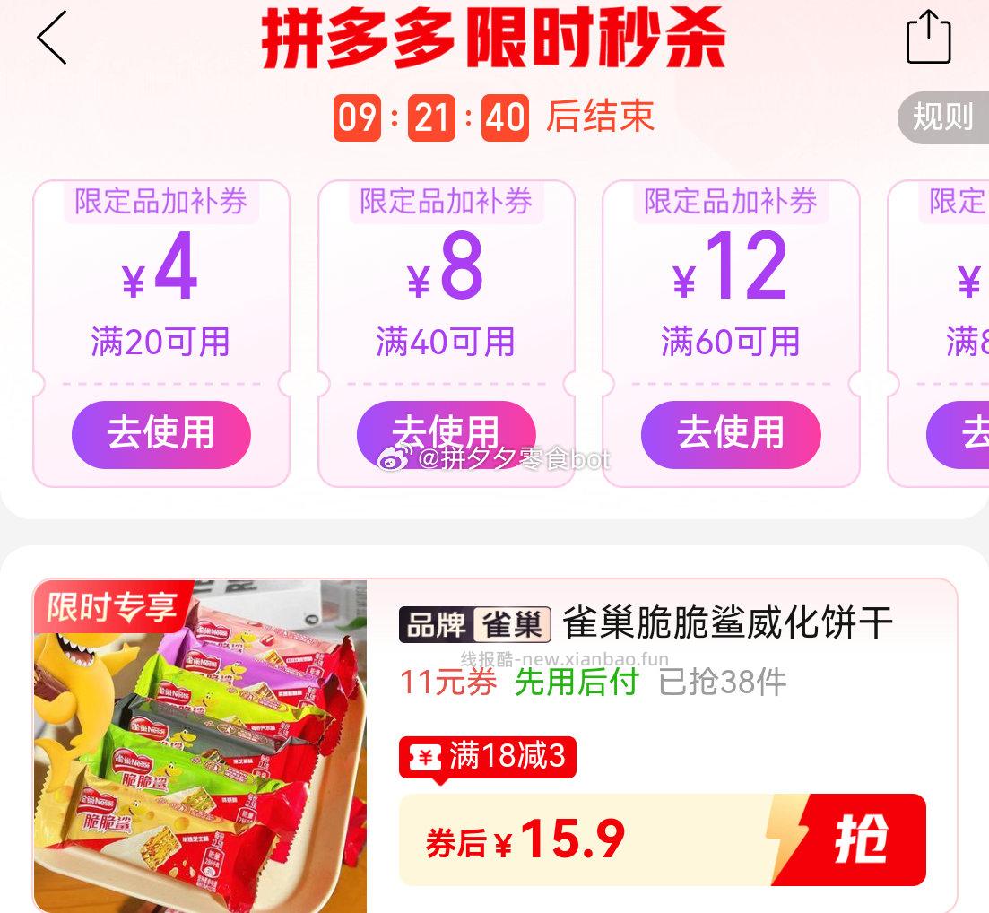 雀巢脆脆鲨12.5克*28条 15.9元 - 线报酷