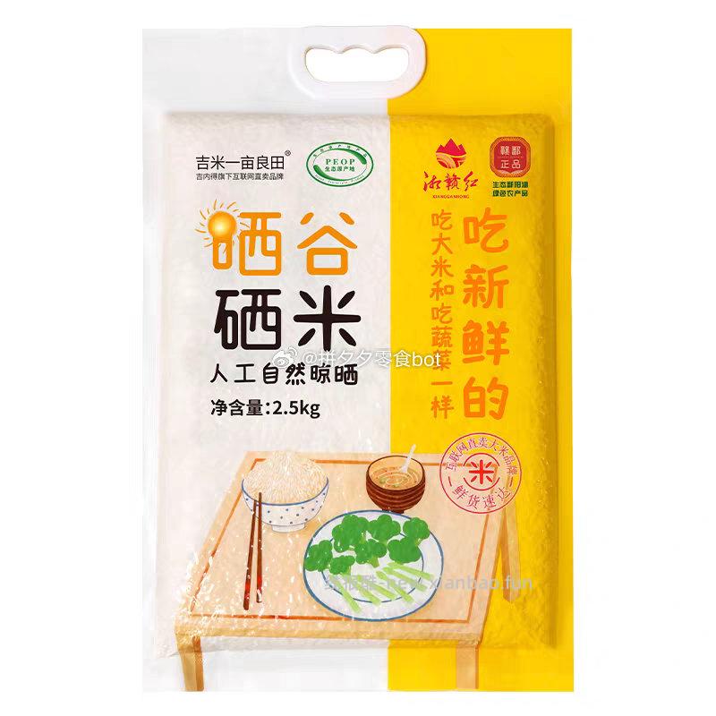 吉内得富硒大米5斤长粒香 21元 - 线报酷