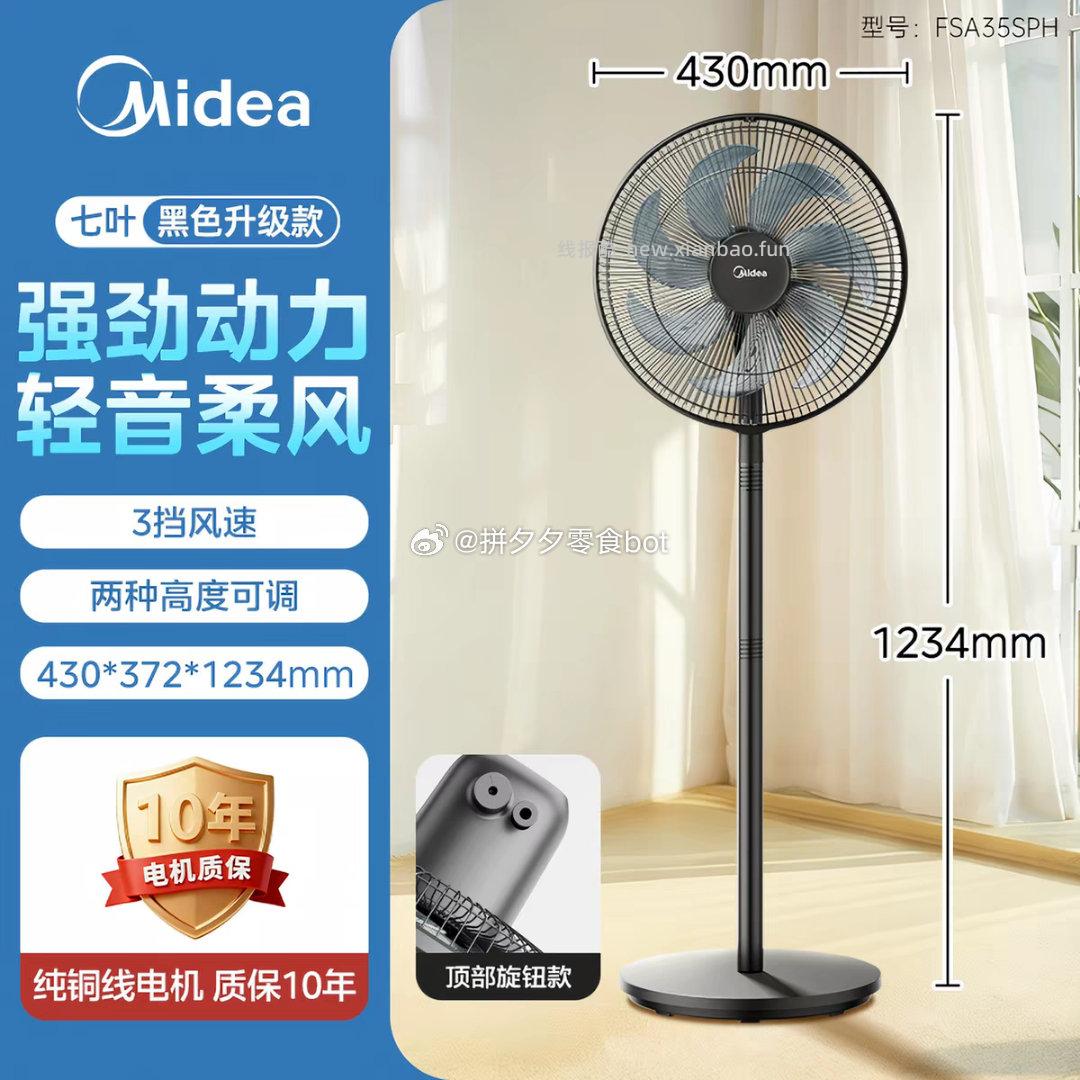 美的家用大风力落地扇 115.4元 - 线报酷