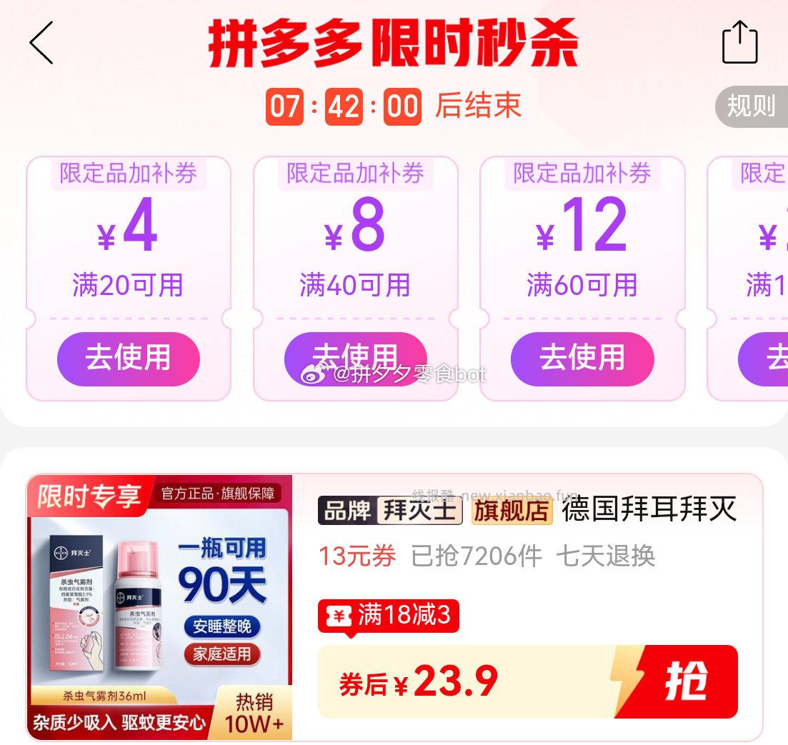 拜灭士 驱蚊喷雾36ml 23.9元 - 线报酷