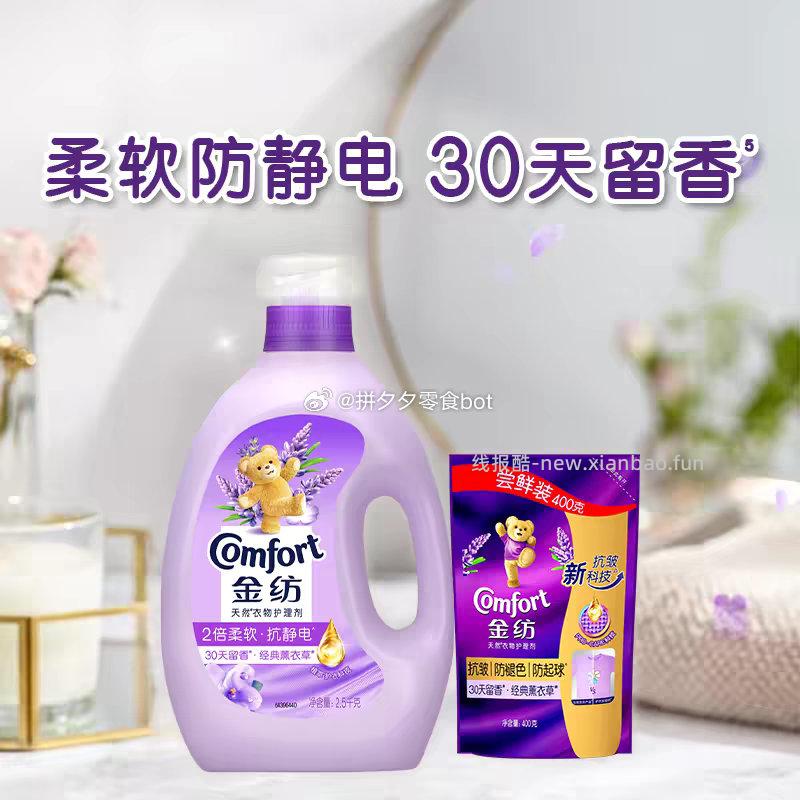 金纺柔顺剂2.9kg 18.3元 - 线报酷