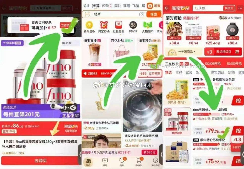 Fino发膜230g*3罐 79.7元 - 线报酷