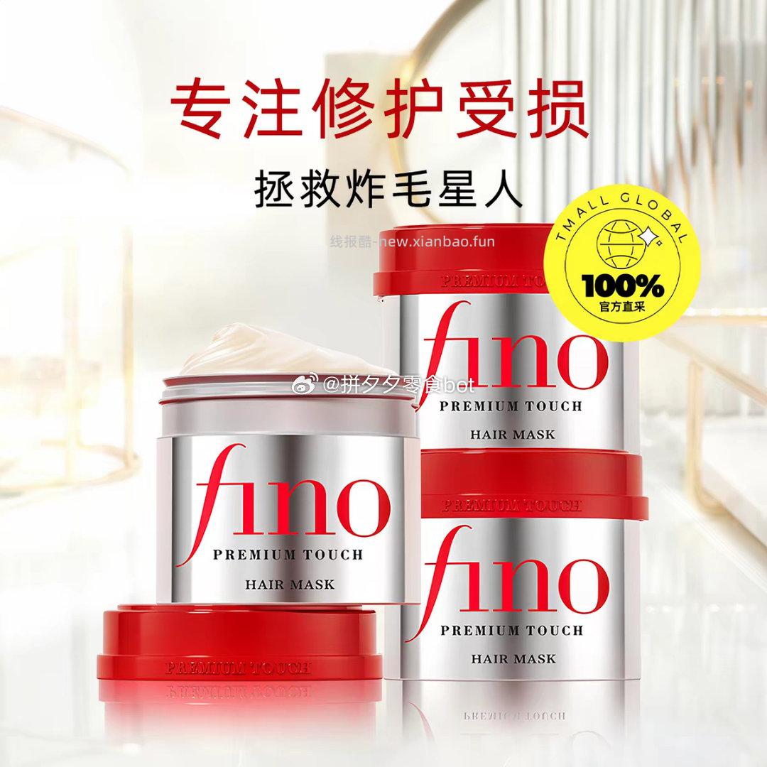 Fino发膜230g*3罐 79.7元 - 线报酷