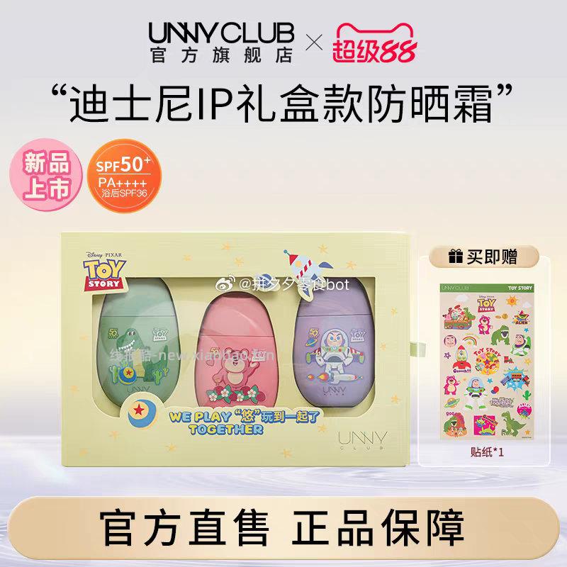 UNNY 防晒霜草莓熊礼盒50g*3支 66元 - 线报酷