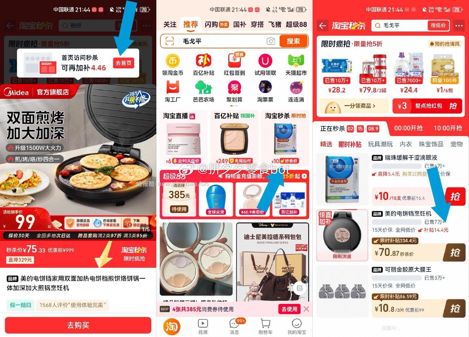 美的家用电饼铛 70-74元 - 线报酷