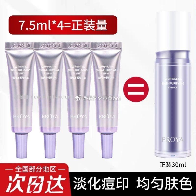 珀莱雅恒光净透精华液7.5ml*4支 24.9元 - 线报酷