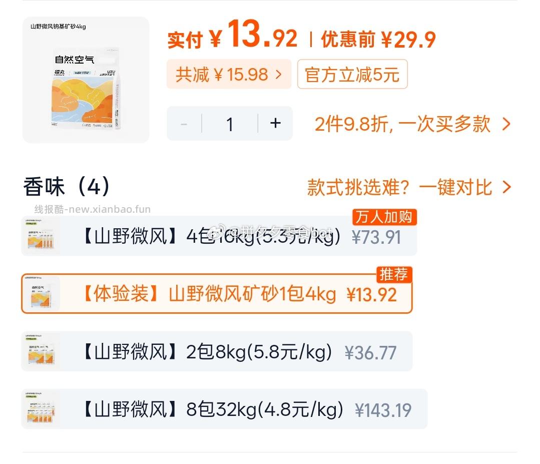 福丸猫砂4kg/袋 13.9元 - 线报酷