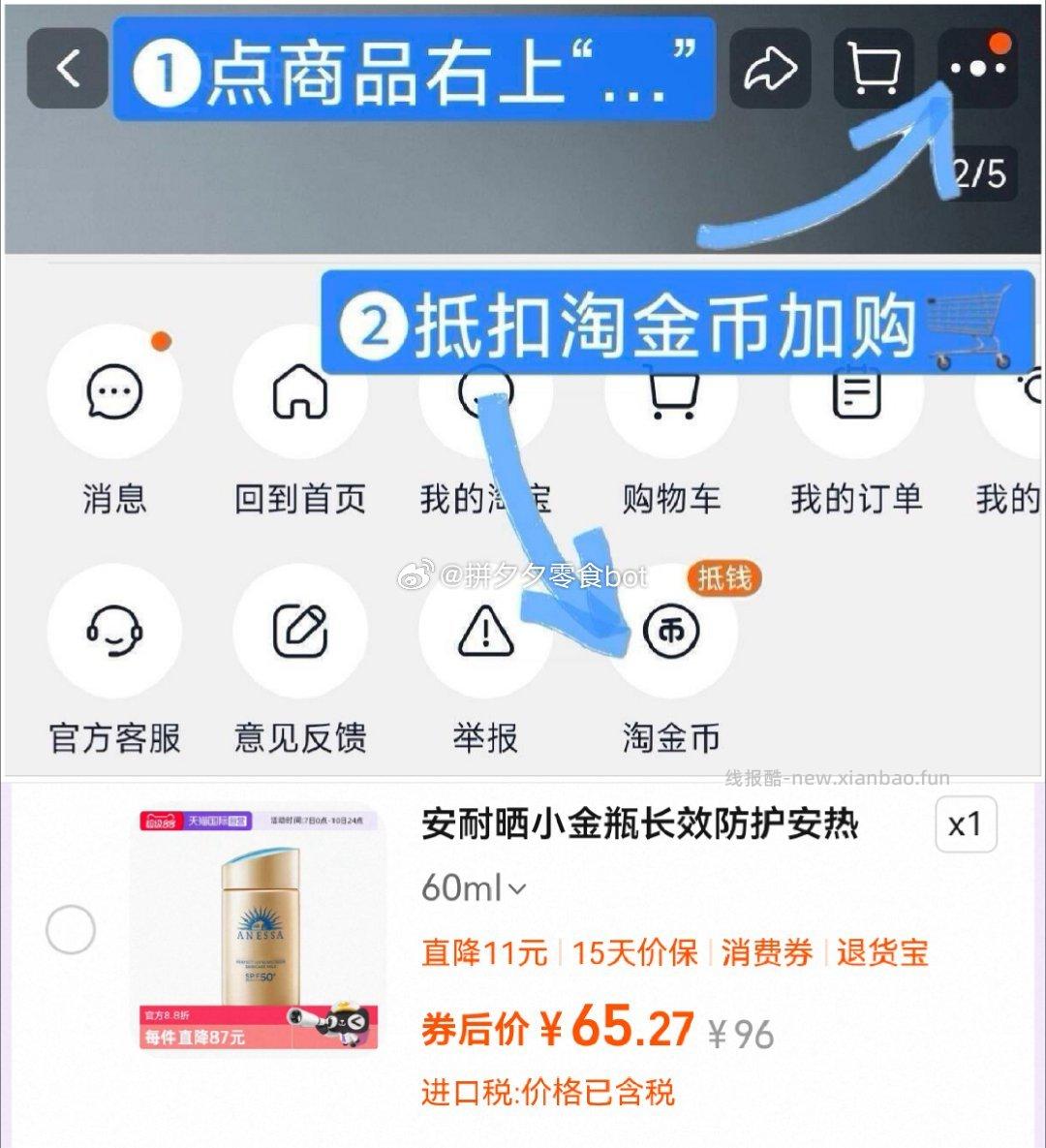 安耐晒小金瓶防晒霜60ml 68元 - 线报酷