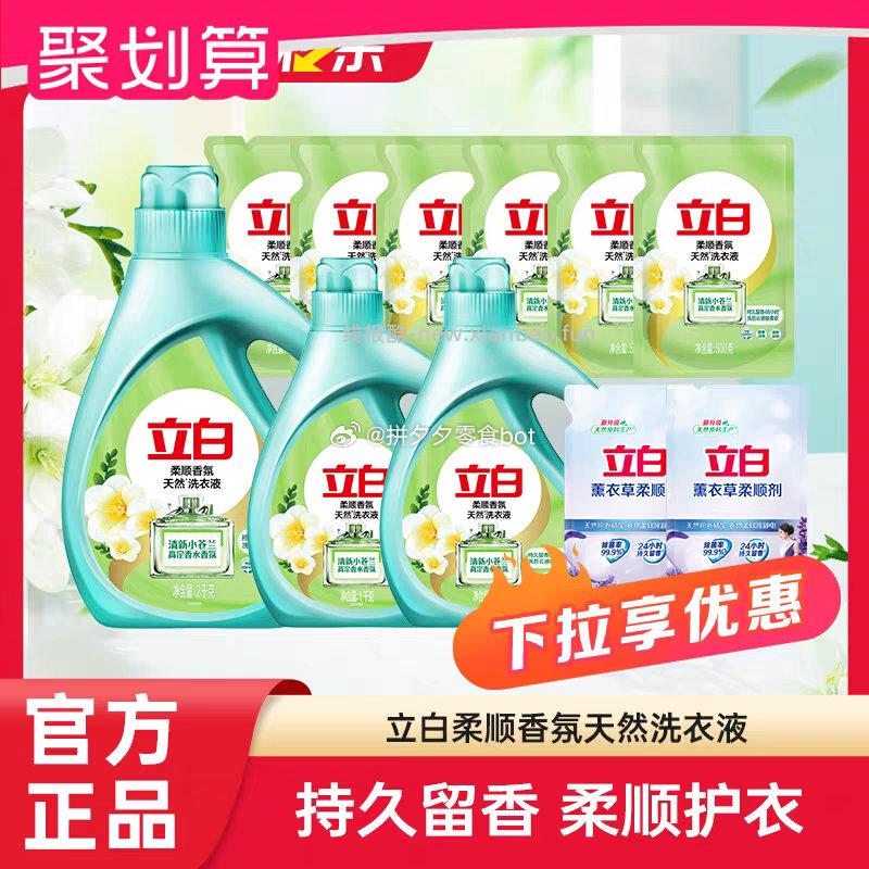 立白洗衣液小苍兰14斤+柔顺剂2斤 41.5元 - 线报酷