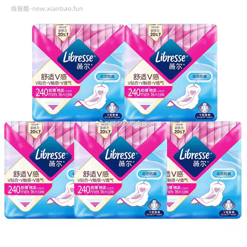 Libresse薇尔卫生巾日用240mm16片*5包 29.4元 - 线报酷