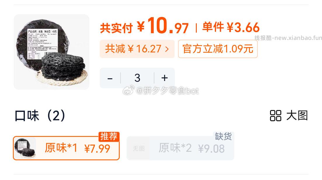 古松无沙免洗紫菜45g*3包 10.9元 - 线报酷