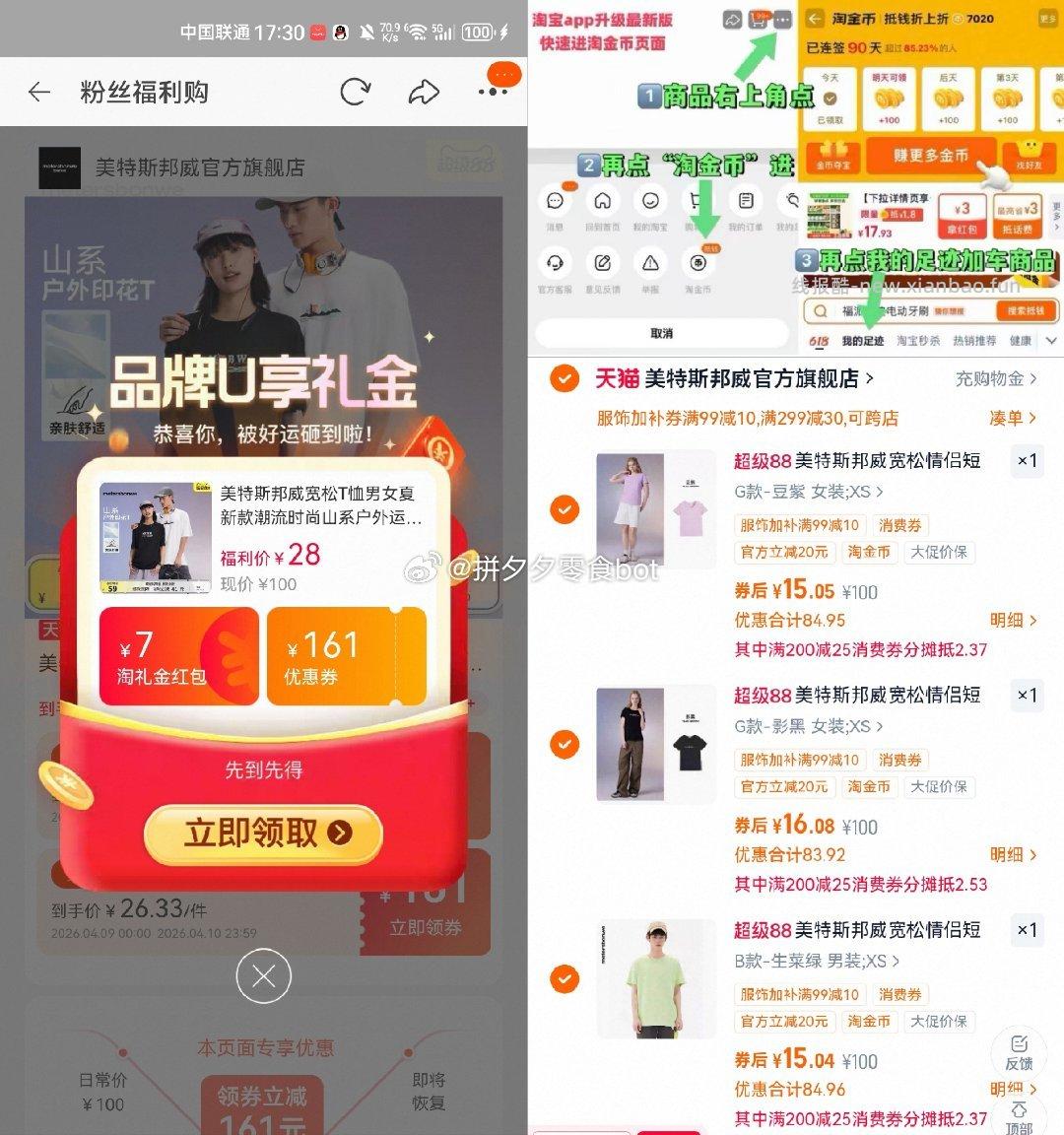 美特斯邦威短袖任选3件 47元 - 线报酷