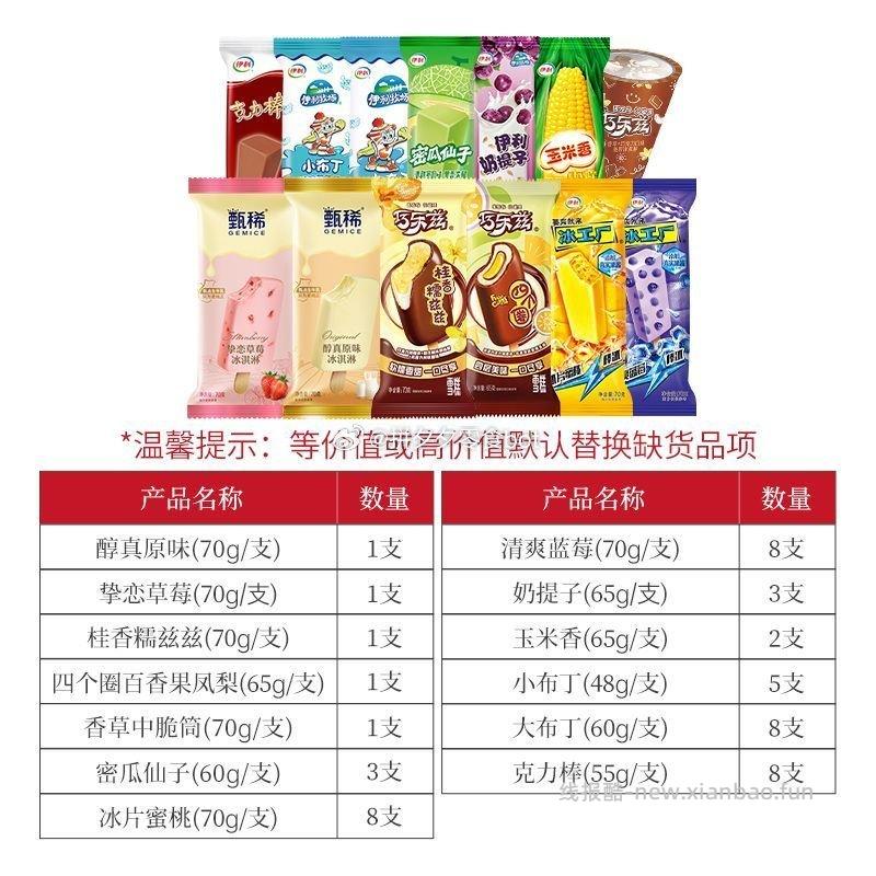 伊利甄稀巧乐兹冰淇淋组合50支 50.9元 - 线报酷