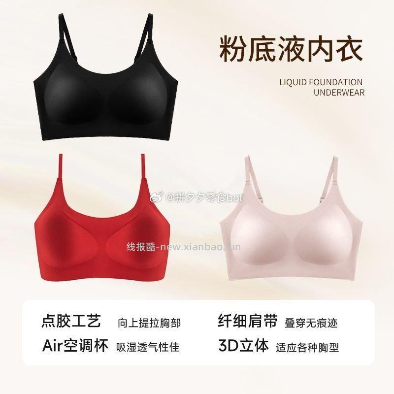 草本初色 粉底液内衣3件 77.9元 - 线报酷