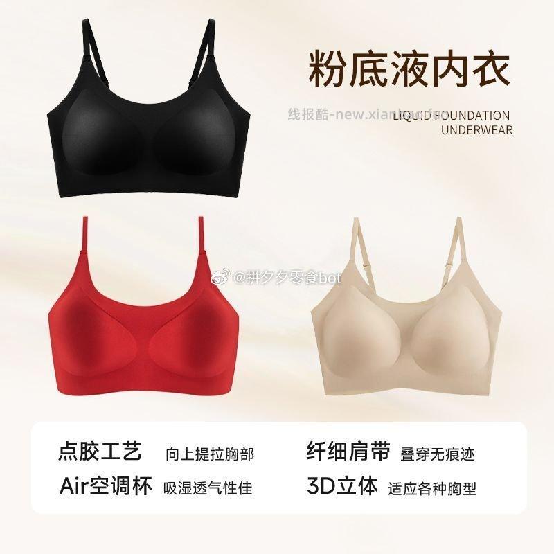 草本初色 粉底液内衣3件 77.9元 - 线报酷