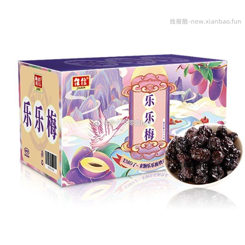 佳信西西梅400克 4.9元 - 线报酷