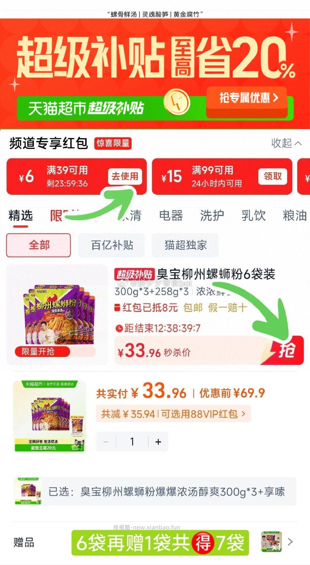 臭宝柳州螺蛳粉300g*3+享嗦258g*3袋 33.9元，臭宝螺蛳粉228g*1袋 39元 - 线报酷